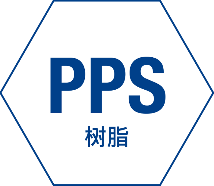 PPS 树脂