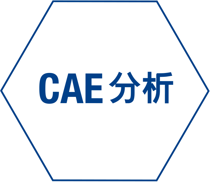 CAE 分析